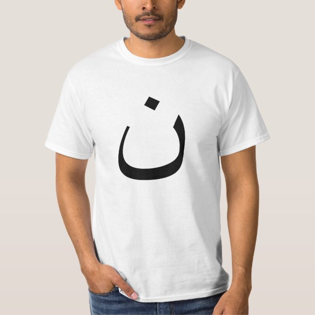 Support Christians Arabic Letter "N" Nun T-Shirt (Front)