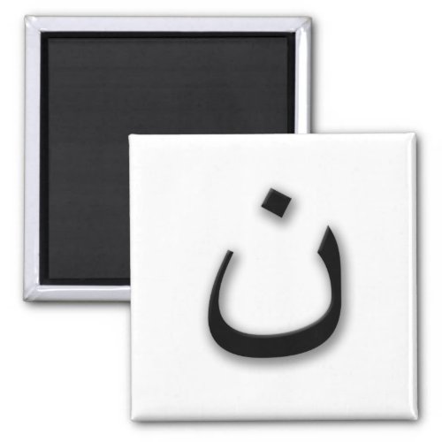 Support Persecuted Christians wArabic Nun Magnet