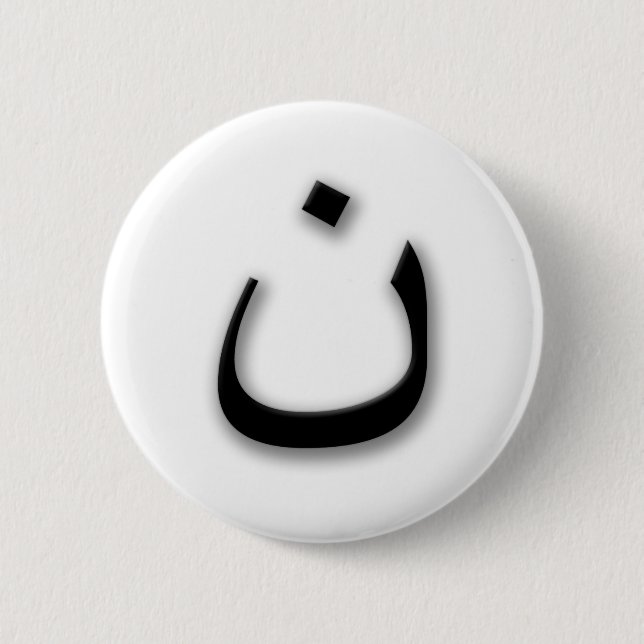 Support Persecuted Christians w/Arabic Nun Pinback Button (Front)