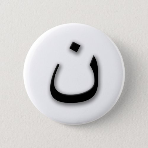 Support Persecuted Christians wArabic Nun Pinback Button