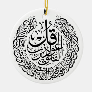 Surah al Falaq Arabic Calligraphy quran verses  Ceramic Ornament