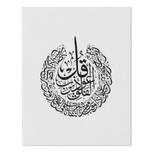 Surah al Falaq Arabic Calligraphy quran verses Faux Canvas Print