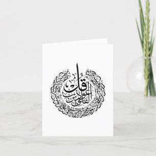 Surah al Falaq Arabic Calligraphy quran verses Letterpress Thank You Card