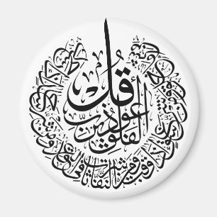 Surah al Falaq Arabic Calligraphy quran verses Magnet