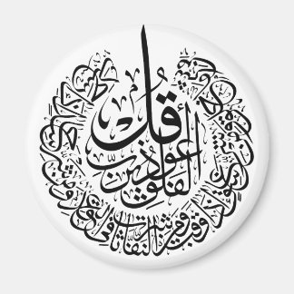 Surah al Falaq Arabic Calligraphy quran verses Magnet