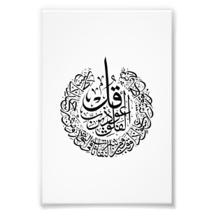 Surah al Falaq Arabic Calligraphy quran verses Photo Print