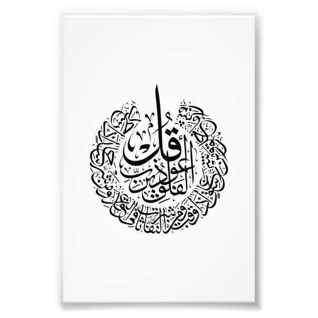 Surah al Falaq Arabic Calligraphy quran verses  Photo Print (Front)