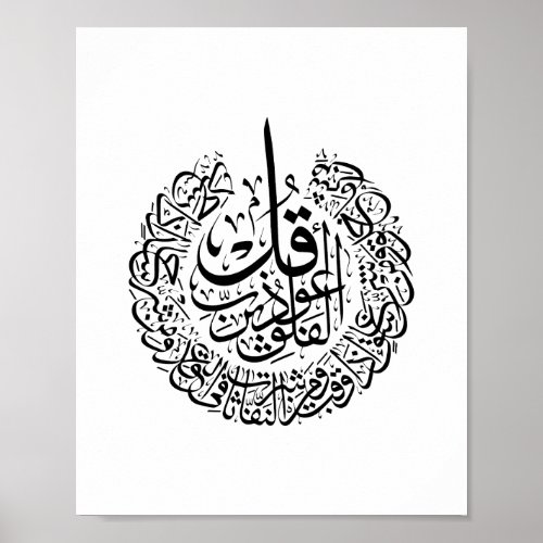 Surah al Falaq Arabic Calligraphy quran verses Poster