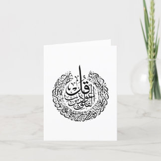 Surah al Falaq Arabic Calligraphy quran verses Thank You Card