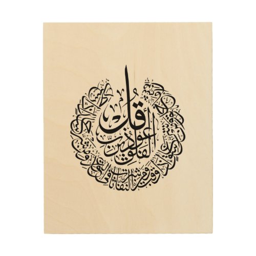 Surah al Falaq Arabic Calligraphy quran verses Wood Wall Art