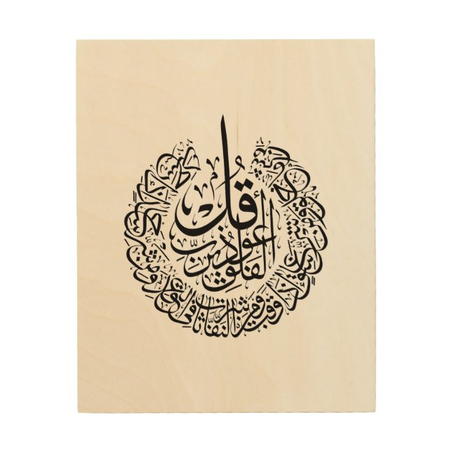 Surah al Falaq Arabic Calligraphy quran verses Wood Wall Art (Front)