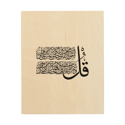 Surah Al Falaq Islamic Art 