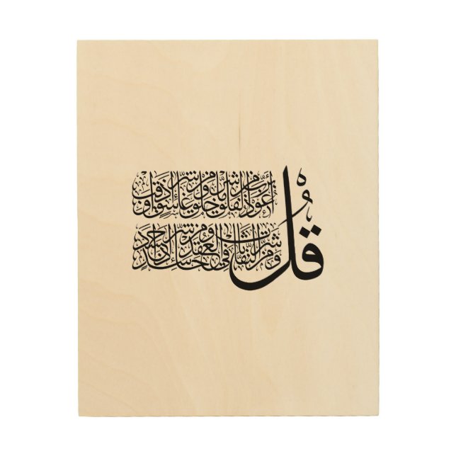 Surah Al Falaq Islamic Art  (Front)