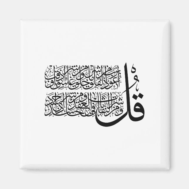 Surah Al Falaq Islamic Art Magnet (Front)