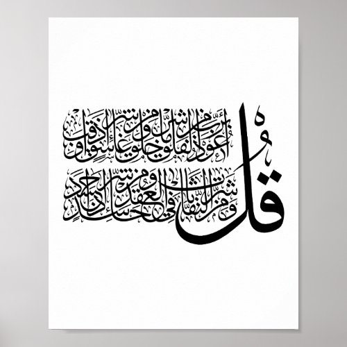 Surah Al Falaq Islamic Art  Poster