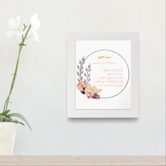 Surah Al-Falaq Wall Art – Pastel Border Grace (Entryway)