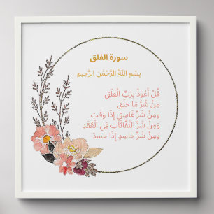 Surah Al-Falaq Wall Art – Pastel Border Grace Peel And Stick Photo Tile