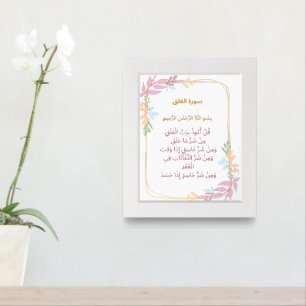 Surah Al-Falaq Wall Art – Pastel Border Shield