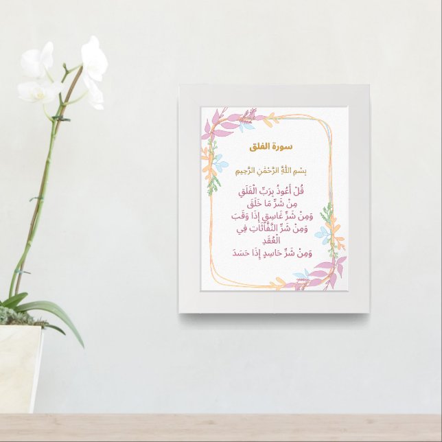Surah Al-Falaq Wall Art – Pastel Border Shield (Entryway)
