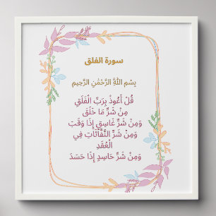 Surah Al-Falaq Wall Art – Pastel Border Shield Peel And Stick Photo Tile