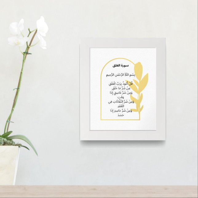Surah Al-Falaq Wall Art – Yellow Bloom Protection (Entryway)