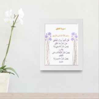 Surah Al-Falaq Wall Poster – Pastel Border Serenit