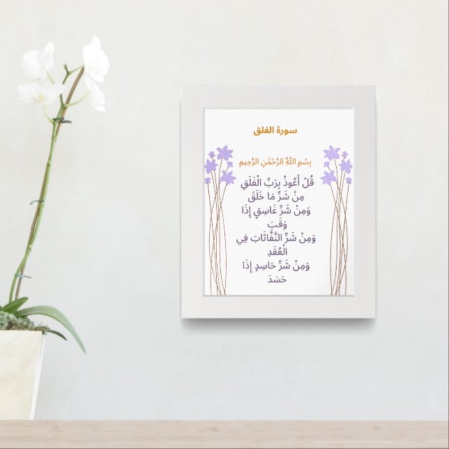 Surah Al-Falaq Wall Poster – Pastel Border Serenit (Entryway)