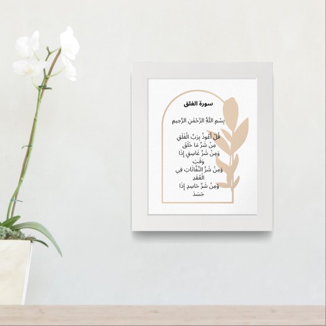 Surah Al-Falaq Wall Poster – Yellow Bloom Shield (Entryway)
