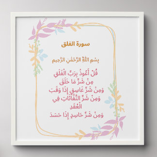 Surah Al-Falaq Wall Print – Pastel Border Calm Peel And Stick Photo Tile