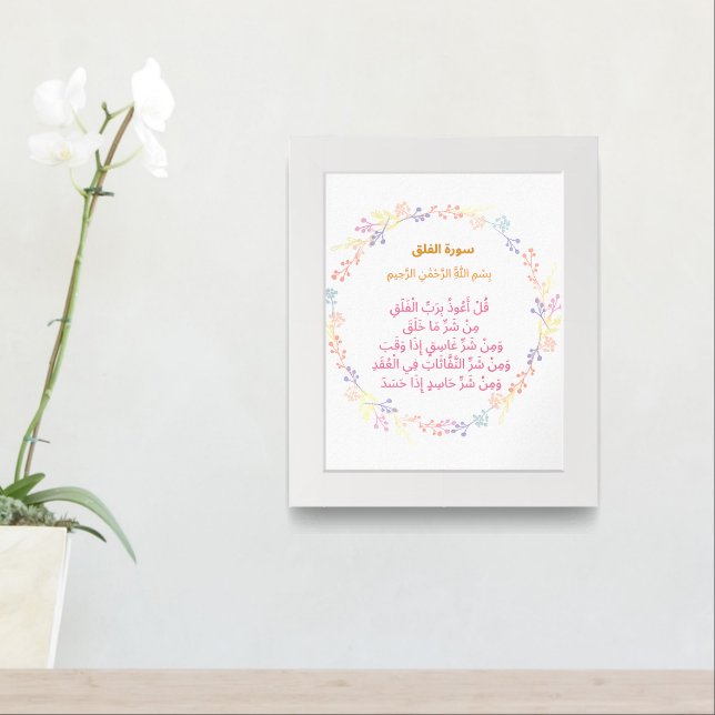 Surah Al-Falaq Wall Print – Pastel Border Harmony (Entryway)