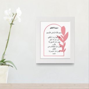 Surah Al-Falaq Wall Print – Yellow Bloom Harmony
