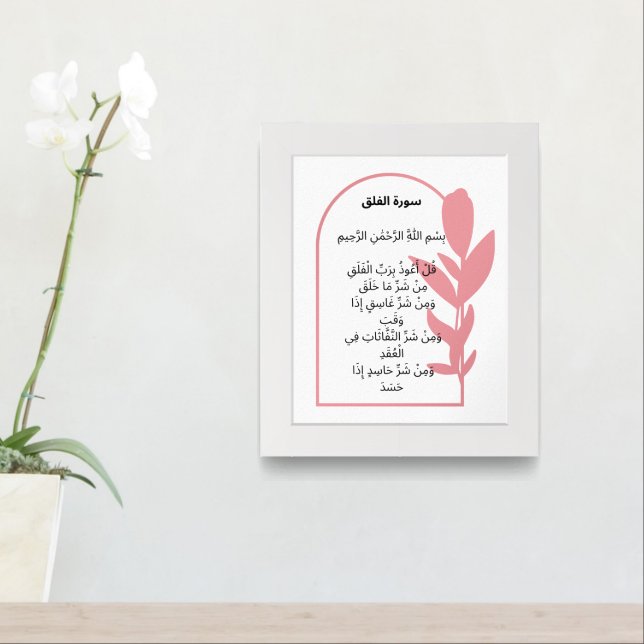 Surah Al-Falaq Wall Print – Yellow Bloom Harmony (Entryway)