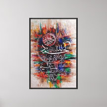 Surah Al-Fatiha Arabic Calligraphy