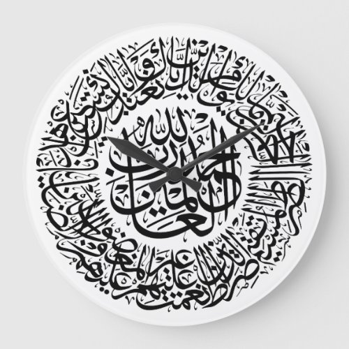Surah Al Fatiha Arabic Calligraphy Quran Verses Large Clock