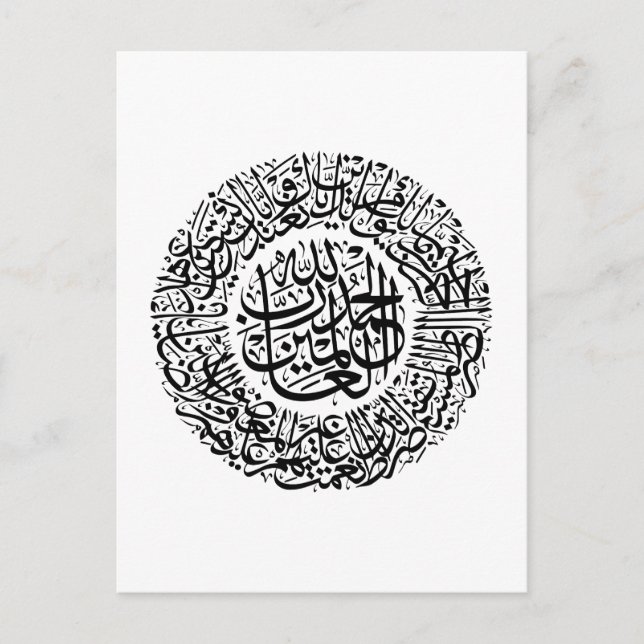 Surah Al Fatiha Arabic Calligraphy Quran Verses Postcard (Front)