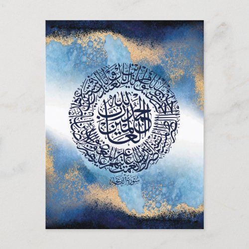 Surah Al Fatiha Print Islamic Reminder Postcard