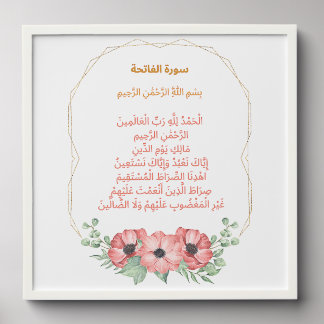 Surah Al-Fatiha Wall Print – Floral Border Faith Peel And Stick Photo Tile