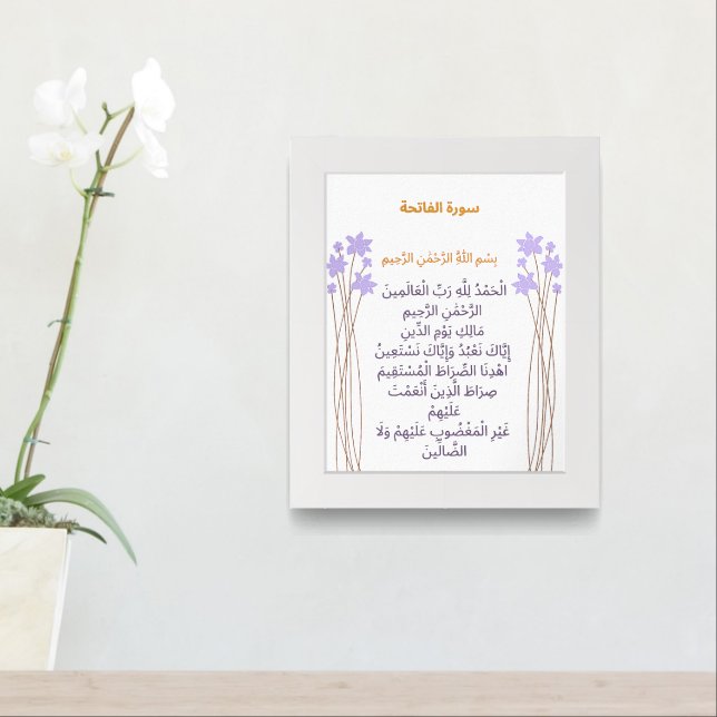 Surah Al-Fatiha Wall Print – Floral Border Peace (Entryway)