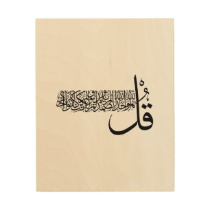 Surah Al Ikhlas, 4 Quls, Islamic Wall Art