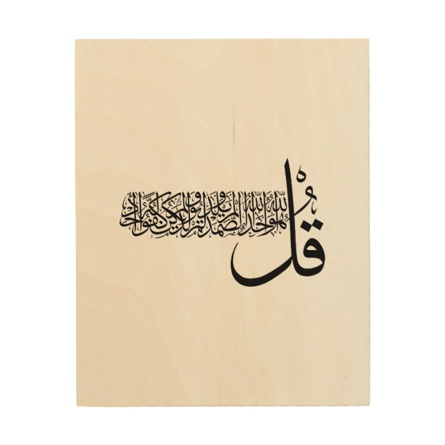 Surah Al Ikhlas, 4 Quls, Islamic Wall Art  (Front)