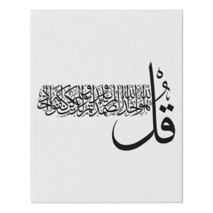 Surah Al Ikhlas, 4 Quls, Islamic Wall Art