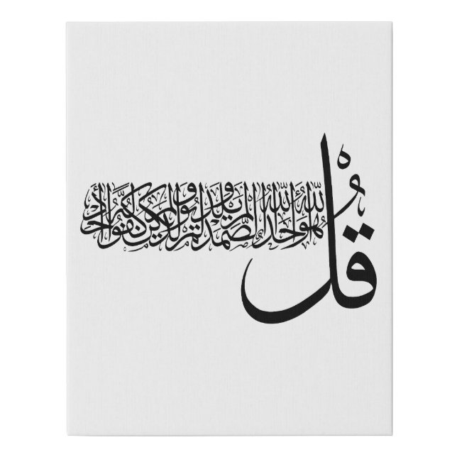 Surah Al Ikhlas, 4 Quls, Islamic Wall Art  (Front)