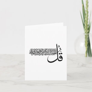 Surah Al Ikhlas, 4 Quls, Islamic Wall Art Card