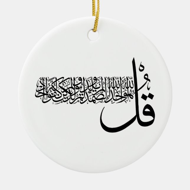 Surah Al Ikhlas, 4 Quls, Islamic Wall Art Magnet Ceramic Ornament (Front)