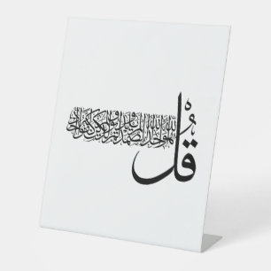 Surah Al Ikhlas, 4 Quls, Islamic Wall Art Magnet Pedestal Sign