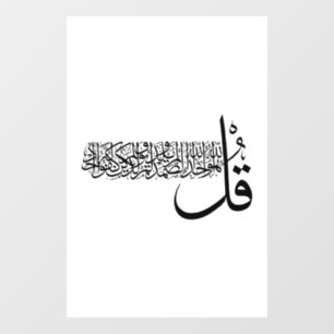 Surah Al Ikhlas, 4 Quls, Islamic Wall Art Window Cling