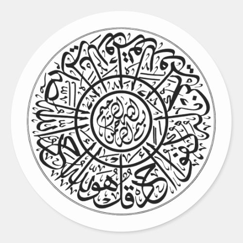 Surah Al Ikhlas Arabic Calligraphy Quran Verses Classic Round Sticker