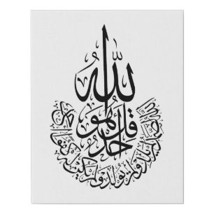 Surah Al Ikhlas Arabic Calligraphy Quran verses Faux Canvas Print