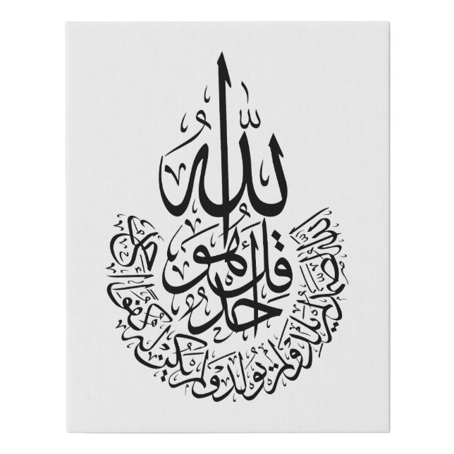 Surah Al Ikhlas Arabic Calligraphy Quran verses Faux Canvas Print (Front)