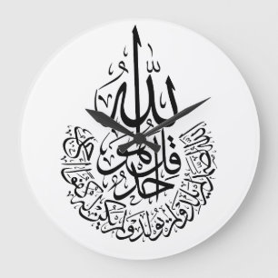 Surah Al Ikhlas Arabic Calligraphy Quran verses Large Clock